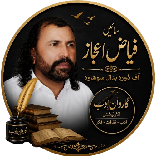 سائیں محمد فیاض اعجاز
