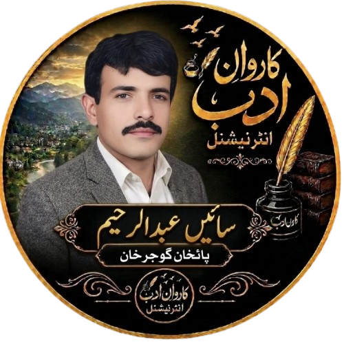 سائیں عبدالرحیمؔ